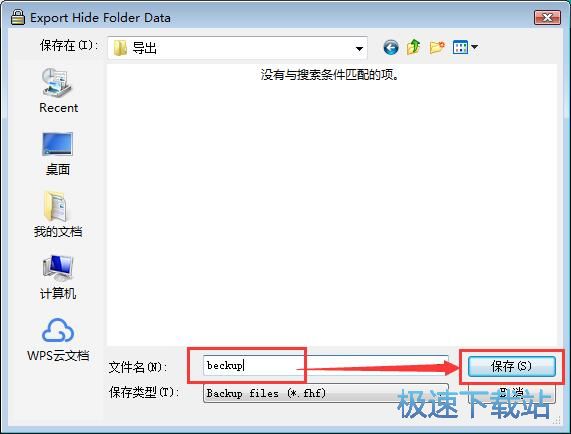 备份文件教程
