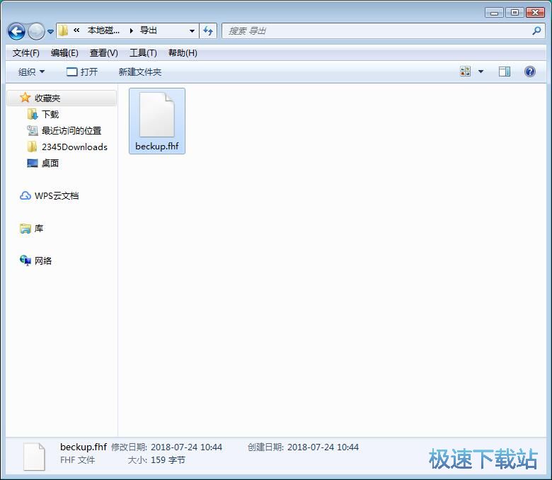 备份文件教程