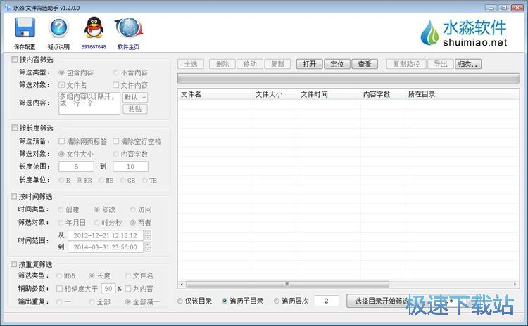 筛选搜索文件教程