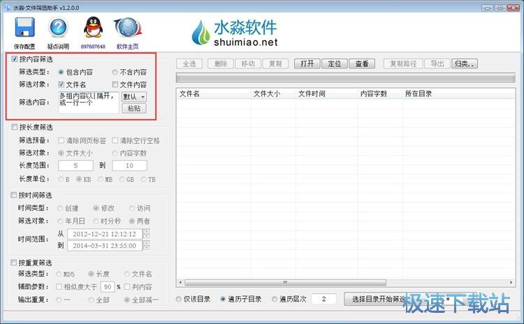 筛选搜索文件教程