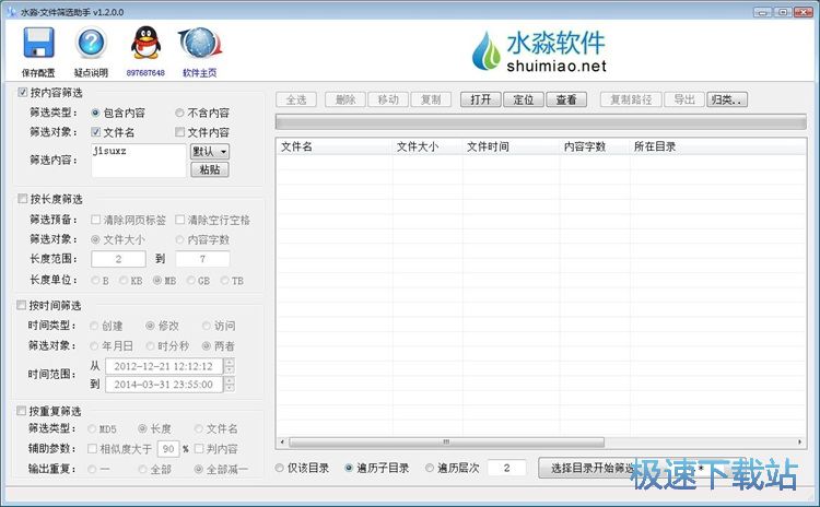 筛选搜索文件教程