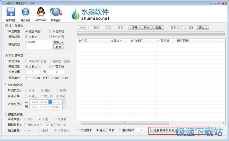 筛选搜索文件教程
