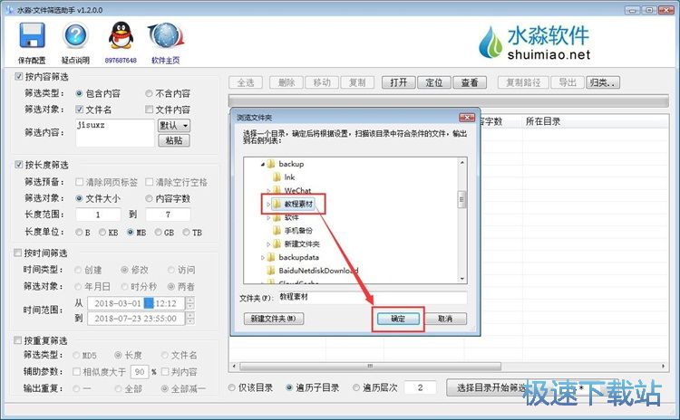 筛选搜索文件教程