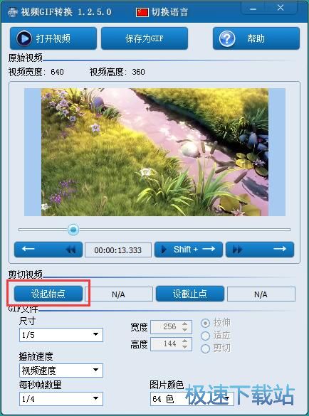视频转GIF教程