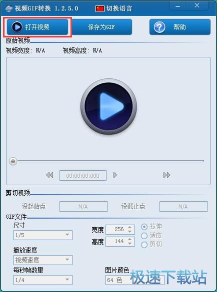 视频转GIF教程