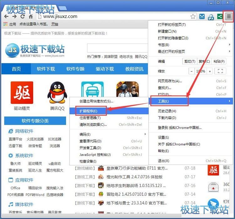 管理浏览器扩展程序教程
