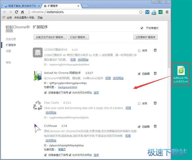 管理浏览器扩展程序教程