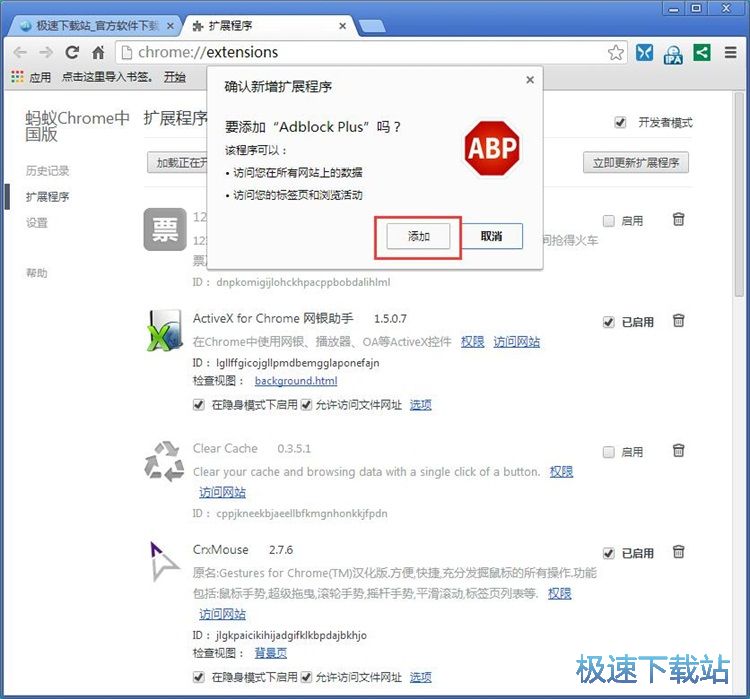 管理浏览器扩展程序教程