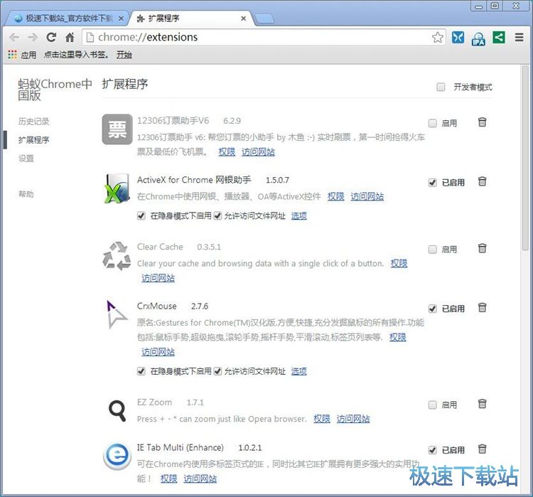管理浏览器扩展程序教程