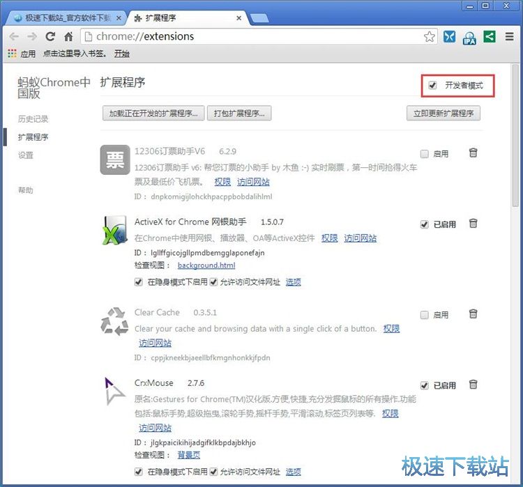 管理浏览器扩展程序教程