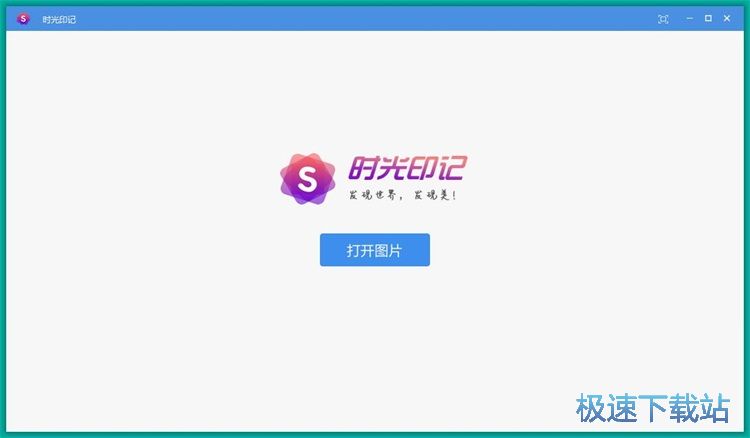 打开浏览图片教程