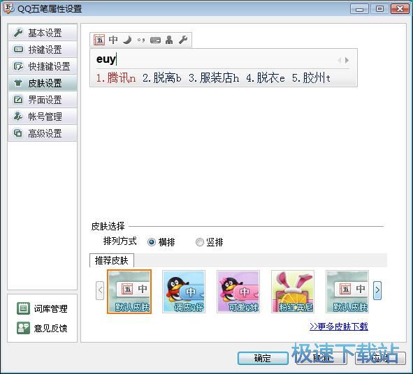 设置输入法教程