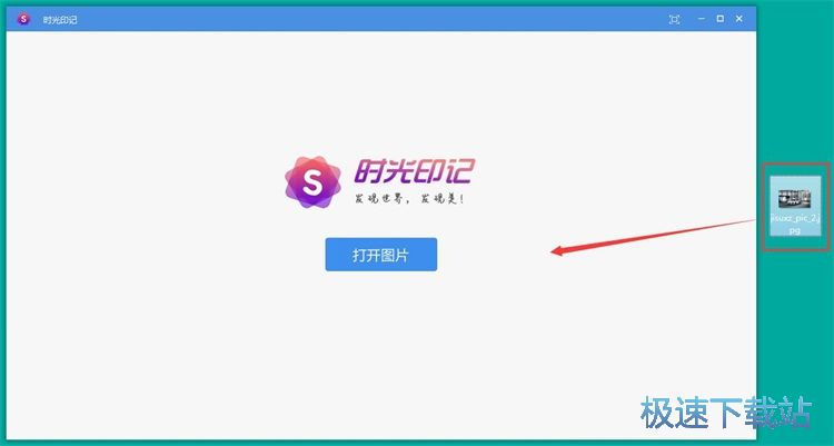 打开浏览图片教程