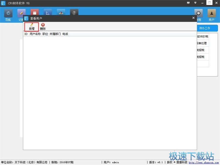 录入人员信息教程