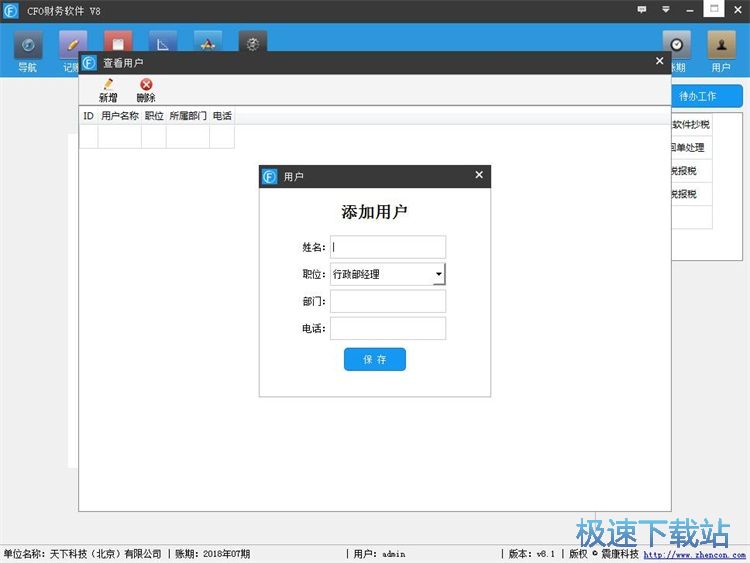录入人员信息教程