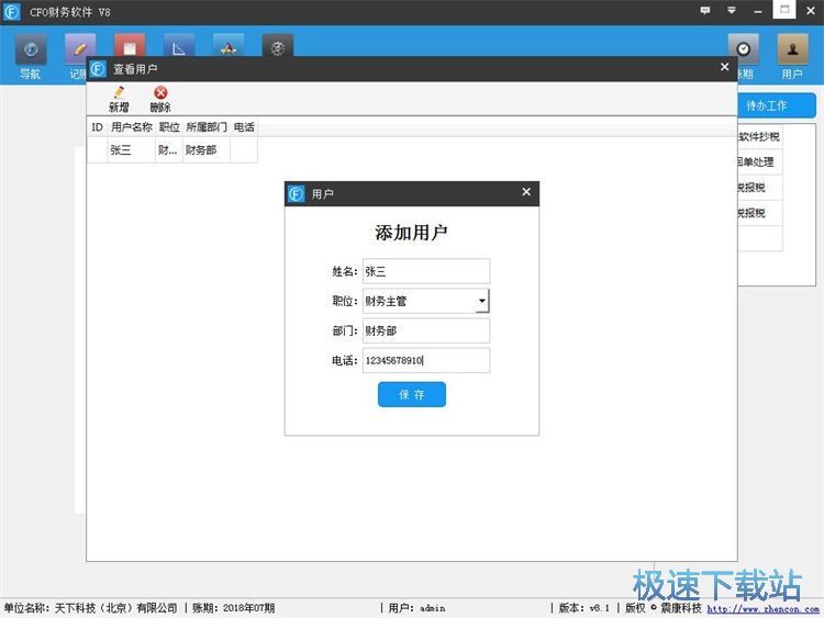 录入人员信息教程