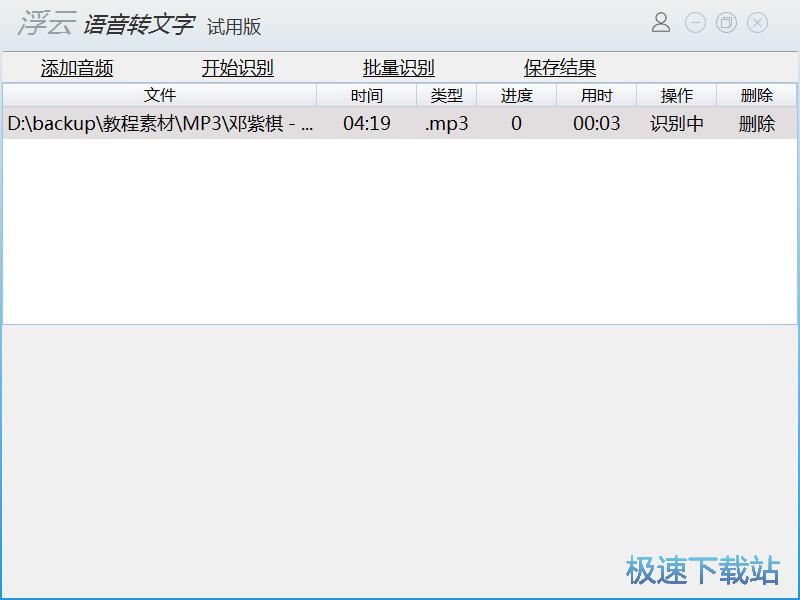 识别音频内容教程