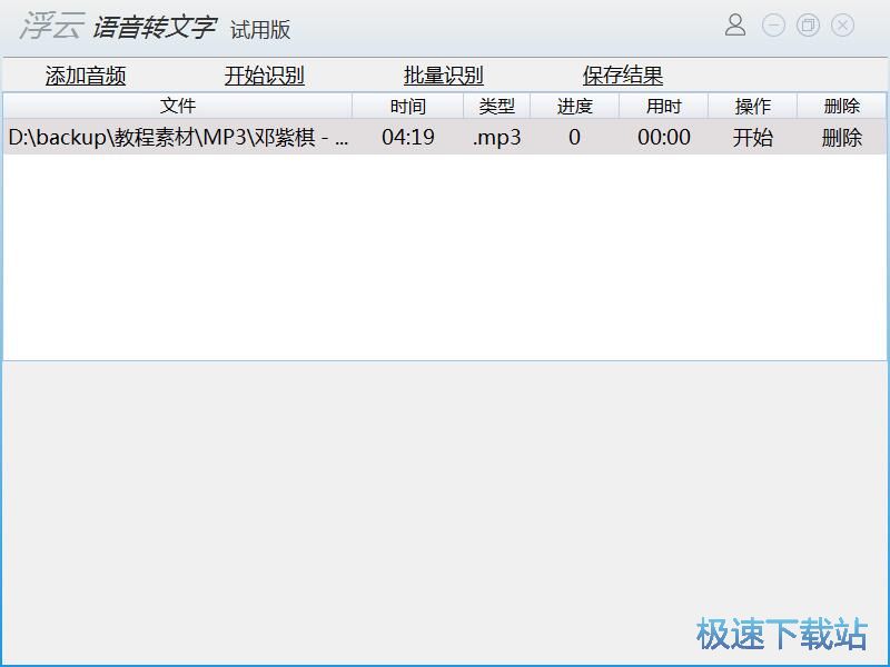 识别音频内容教程