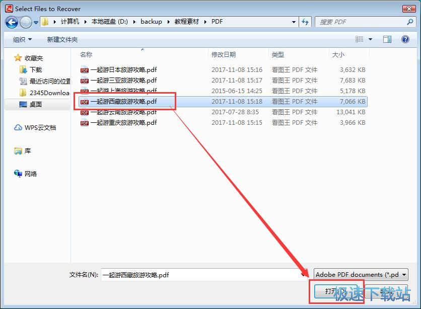 修复PDF文档教程