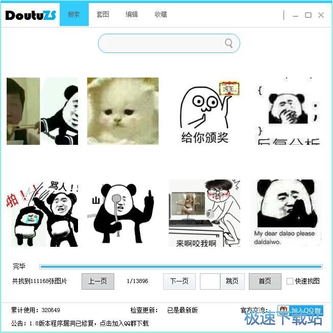 搜索发送表情包教程