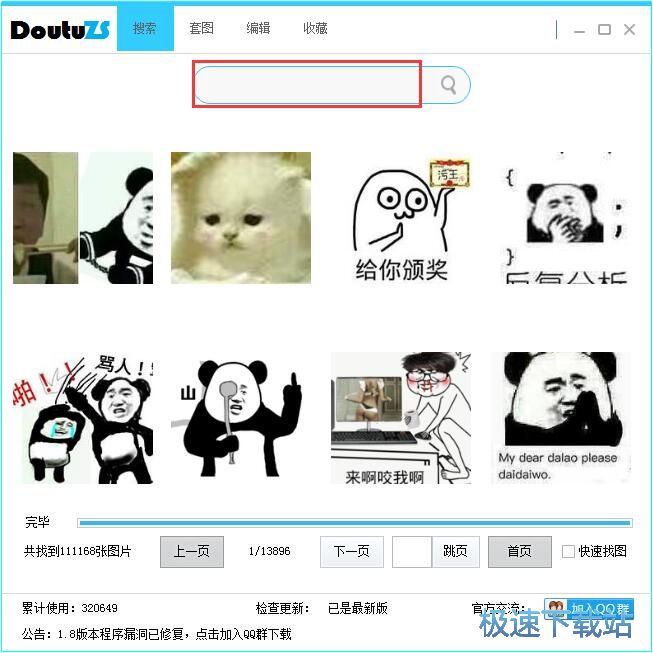 搜索发送表情包教程