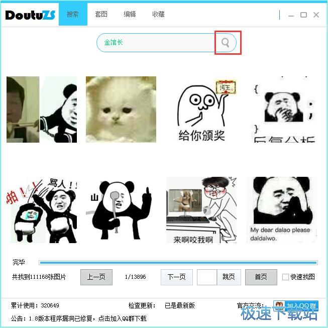 搜索发送表情包教程