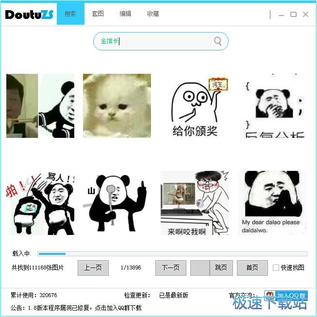 搜索发送表情包教程