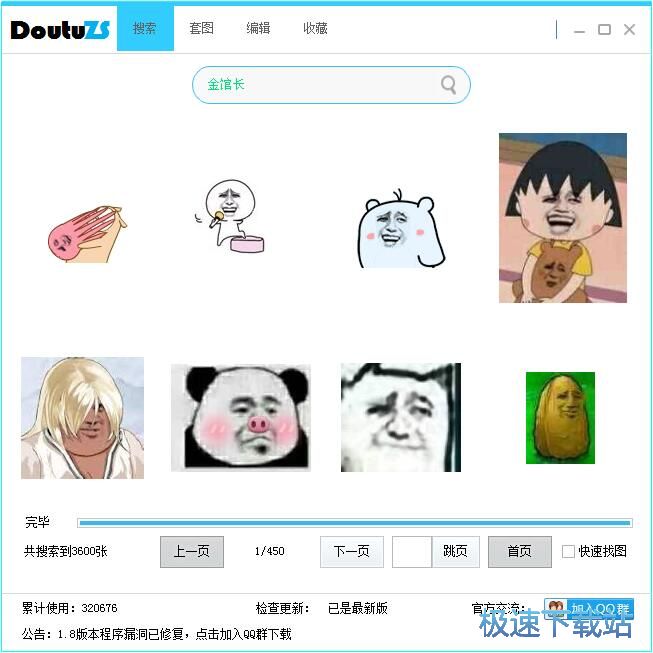 搜索发送表情包教程