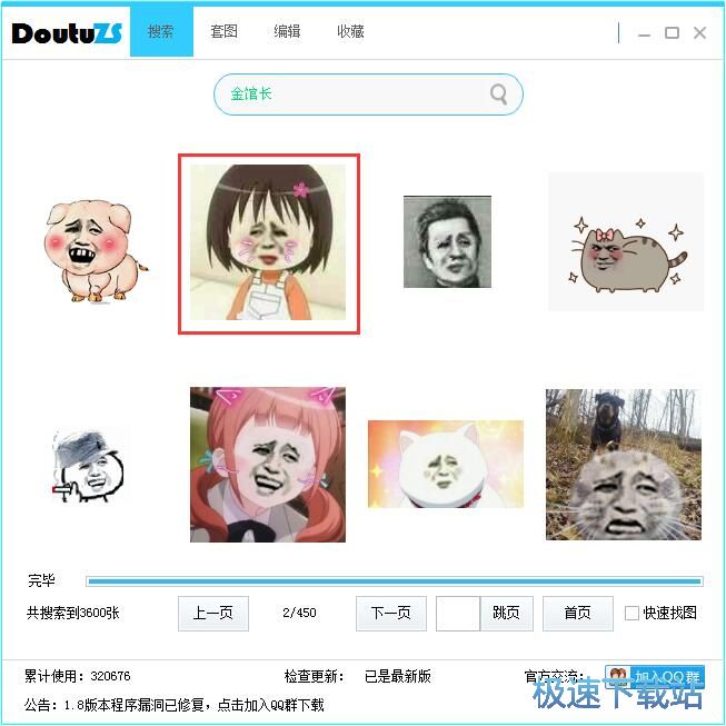 搜索发送表情包教程