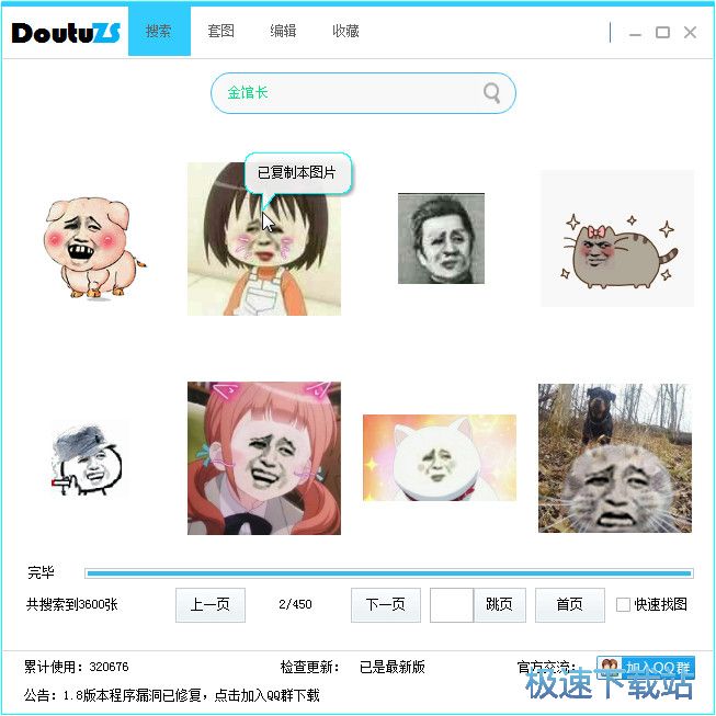 搜索发送表情包教程