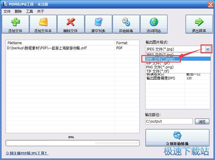 PDF转BMP教程