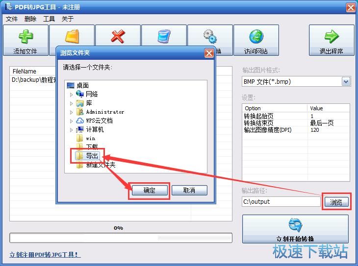 PDF转BMP教程