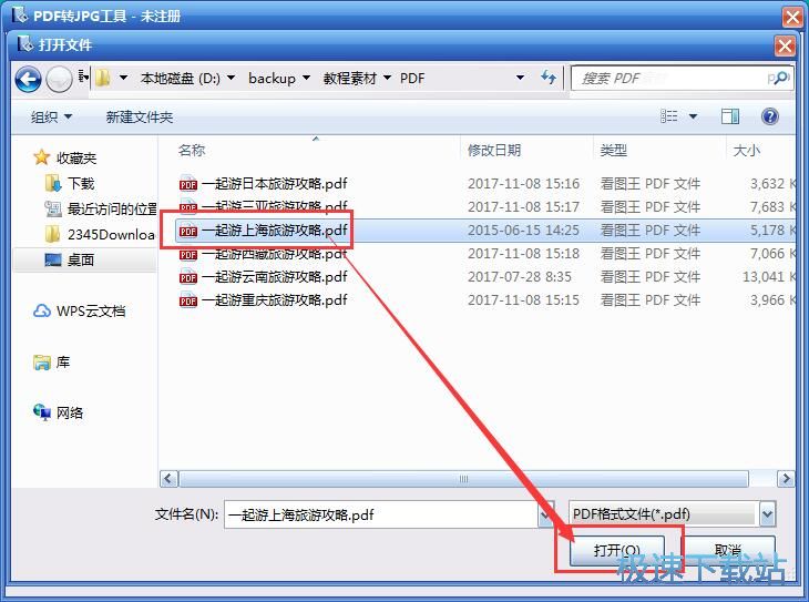 PDF转BMP教程