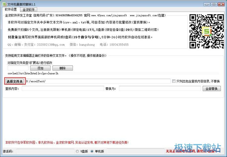 批量替换TXT文档内容教程