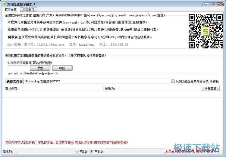 批量替换TXT文档内容教程