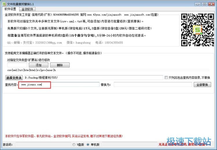 批量替换TXT文档内容教程