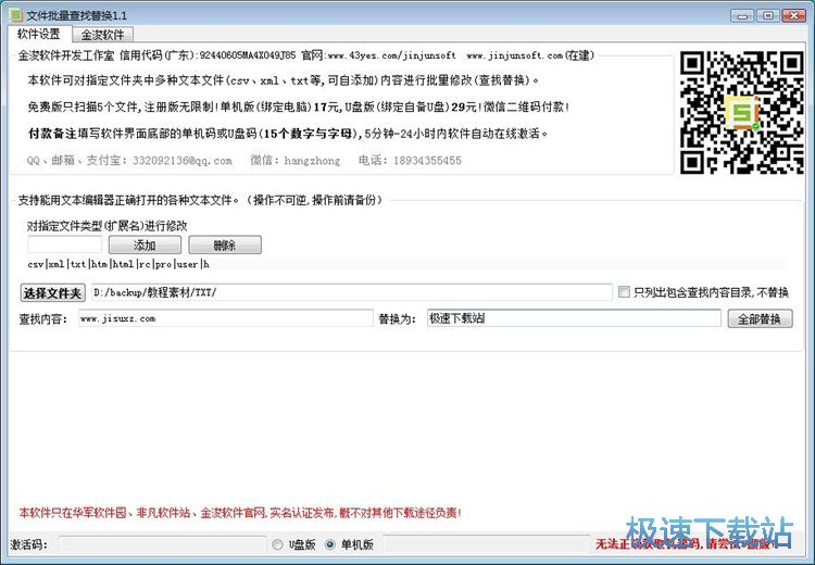 批量替换TXT文档内容教程