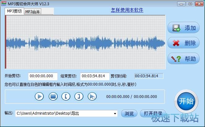 MP3合并教程