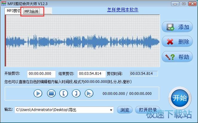 MP3合并教程