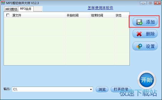 MP3合并教程