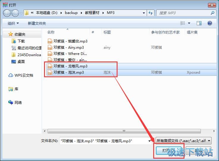 MP3合并教程