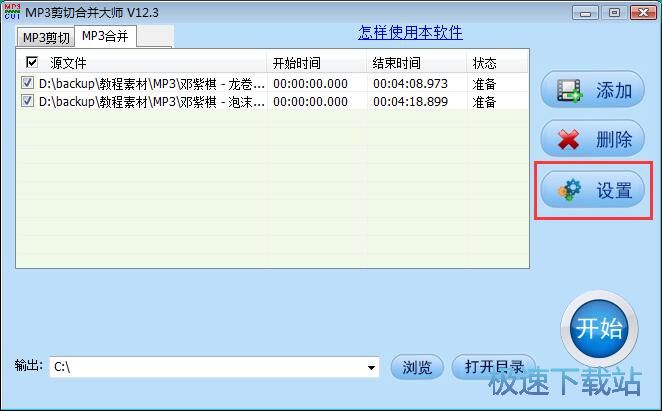 MP3合并教程