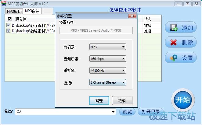 MP3合并教程