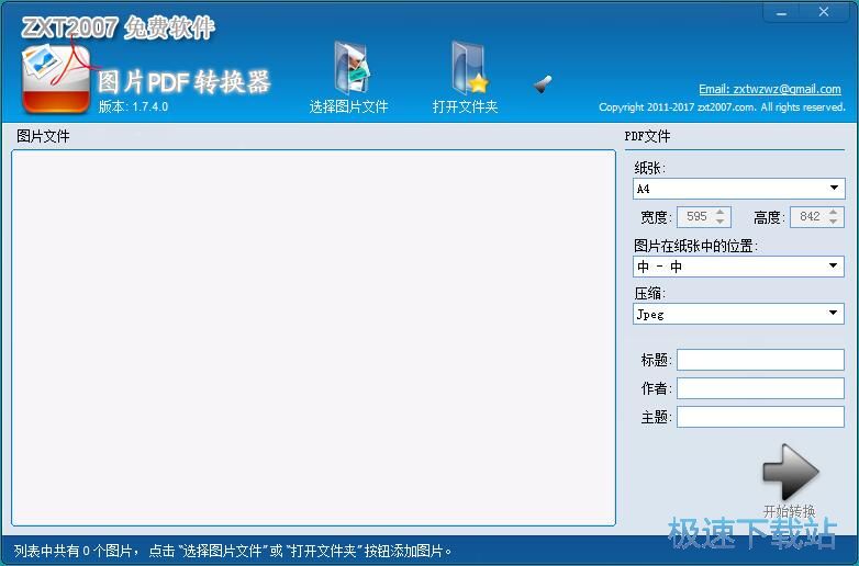 图片转PDF教程