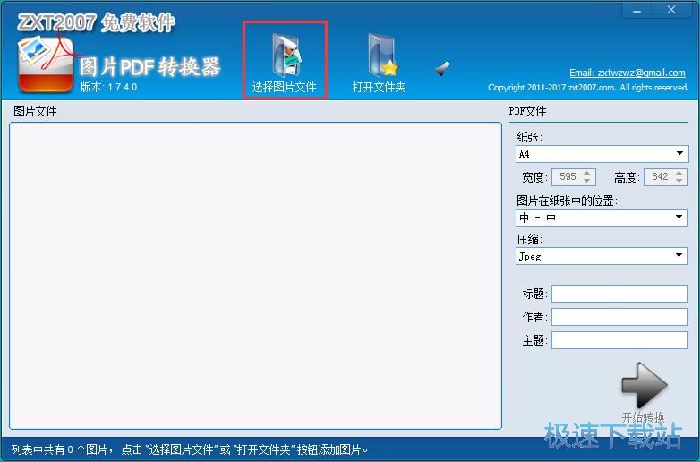 图片转PDF教程