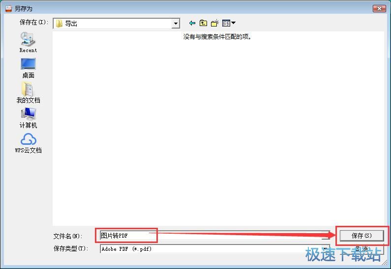 图片转PDF教程