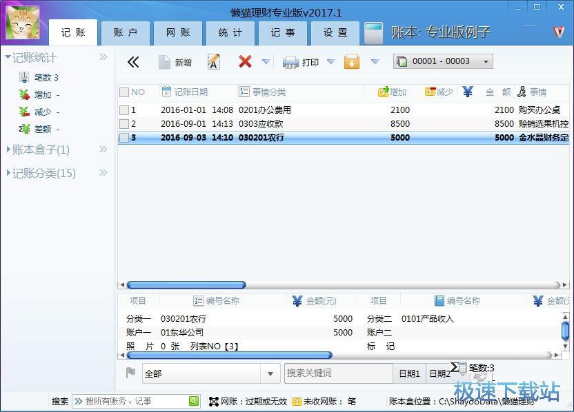 新增记账账单教程