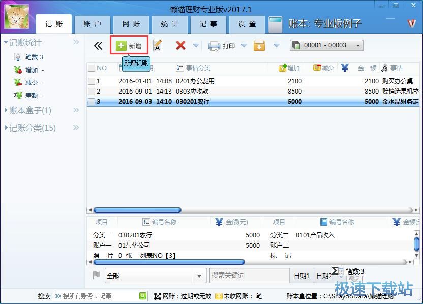 新增记账账单教程