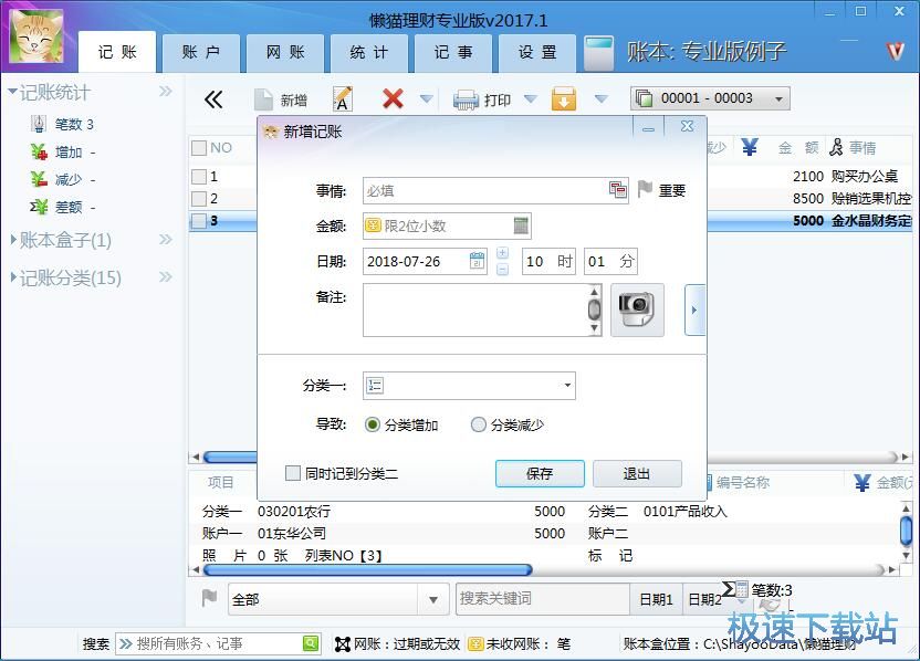 新增记账账单教程