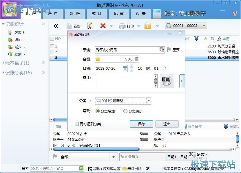新增记账账单教程